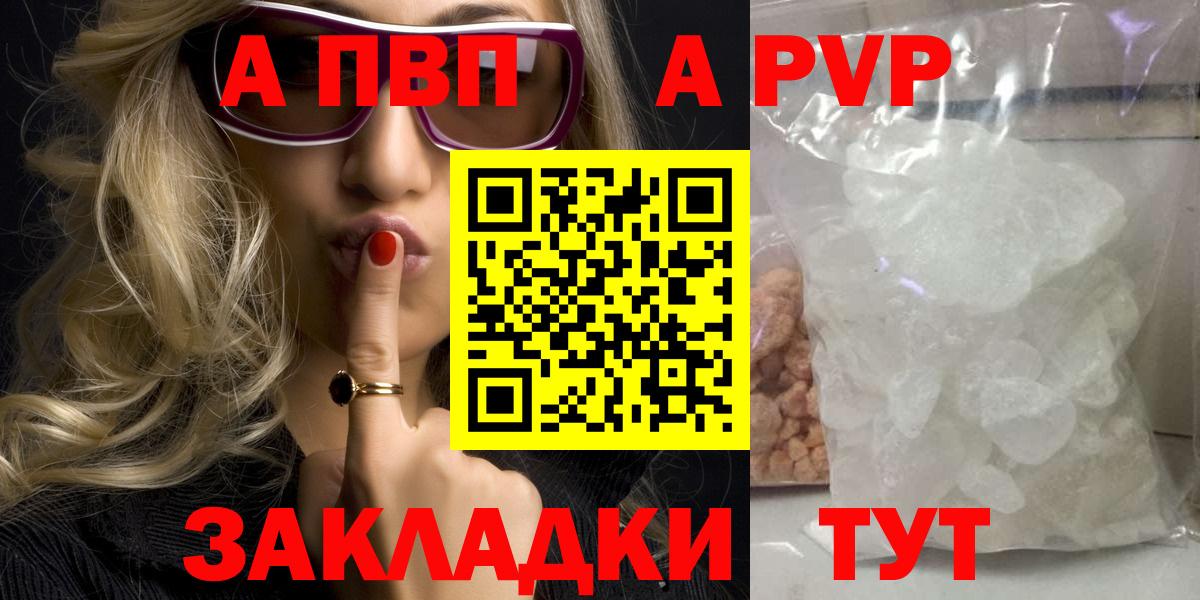 A-PVP СК КРИС  А ПВП кристаллы  Кунгур  А ПВП  Вход с VPN 