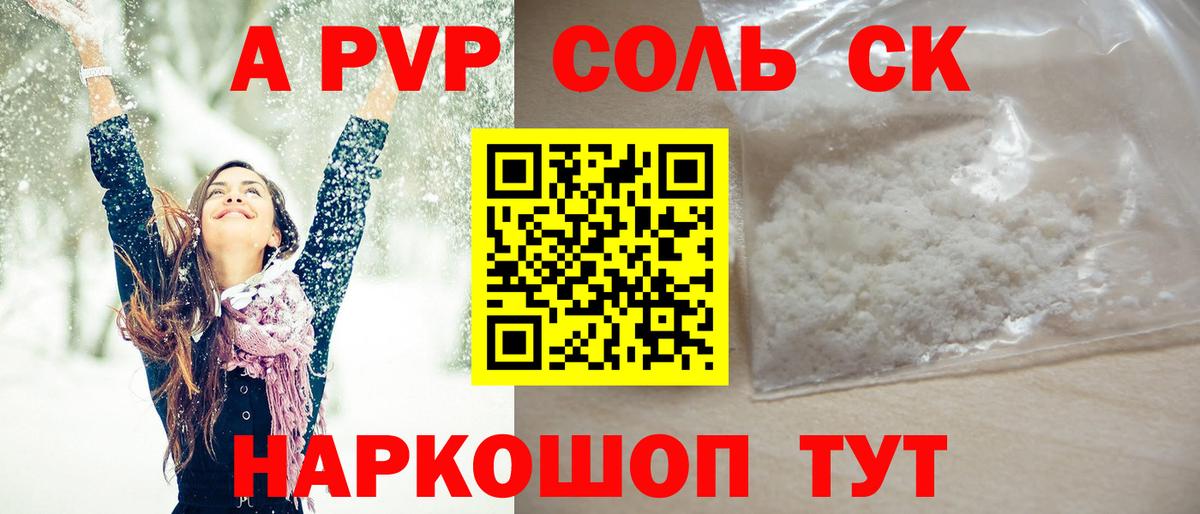 A-PVP Соль Кунгур