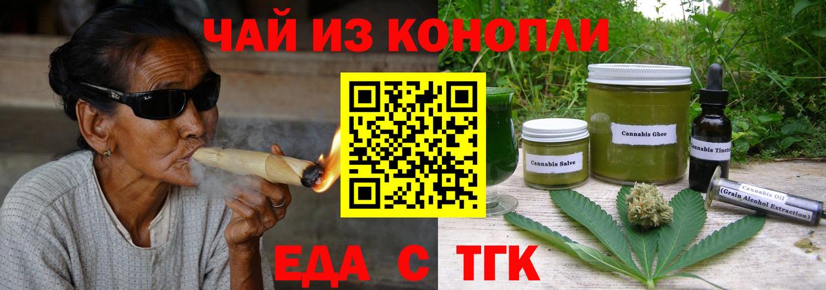Еда ТГК марихуана  Вход с VPN  Кунгур 