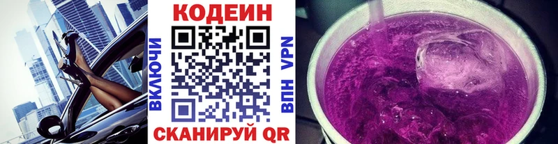 Кодеин напиток Lean (лин)  даркнет сайт  Кунгур 