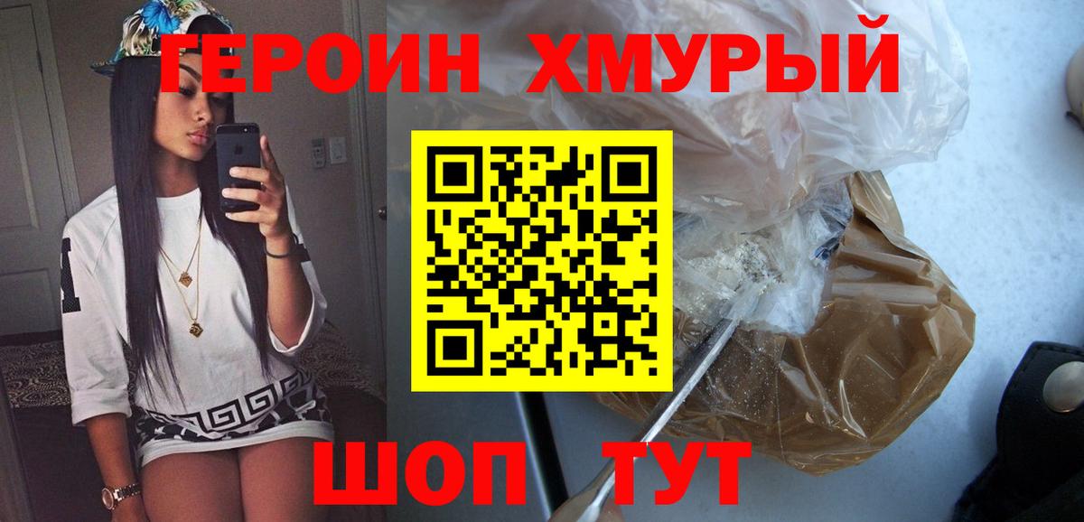 ГЕРОИН VHQ Кунгур