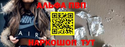 альфа пвп Конаково