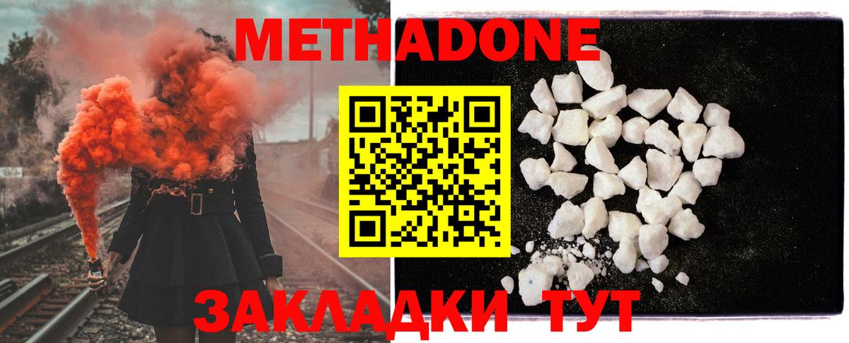 МЕТАДОН methadone  МЕТАДОН VHQ  Вход с VPN  Кунгур 
